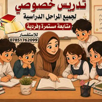 دروس خصوصية • جميع المواد • بابل