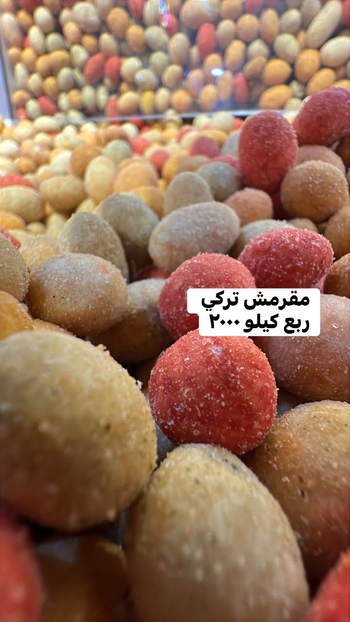 سبع ابكار • مكسرات • توصيل