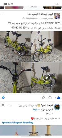 بايسكل • كربلاء • حجم ٢٠