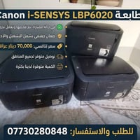 طابعة كانون LBP6020 • ضمان • توصيل