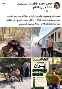 مشهد وقم • ١٠ أيام • سفرة دينية