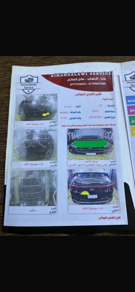 سبورتج ٢٠٢١ • محرك ٢٤٠٠ • فورويل