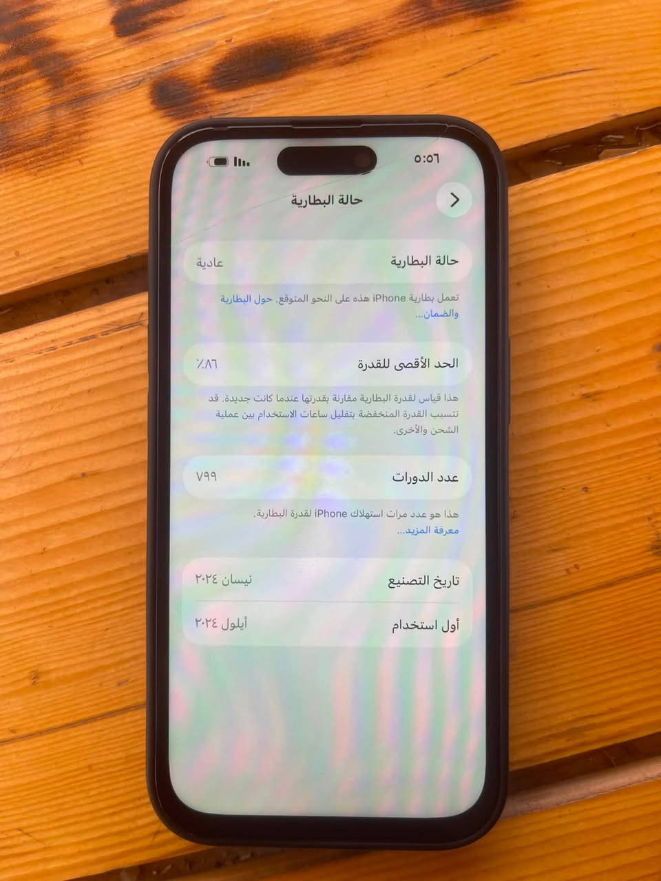 ايفون ١٥ عاد الجهاز امريكي بطاريه ٨٦. ذاكرته ١٢٨ مبدل بي بس شاشه الجهاز كلش نضيف ومرتبه. السعر ٥٠٠٥٠  العنوان البصره القبله. الستفسار ع. ***********
