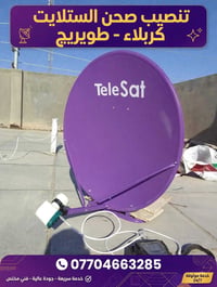 فني ستلايت • كربلاء طويريج • تقوية اشارة