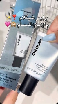 برايمر شيكلام • للبشرة الدهنية • 30 غرام