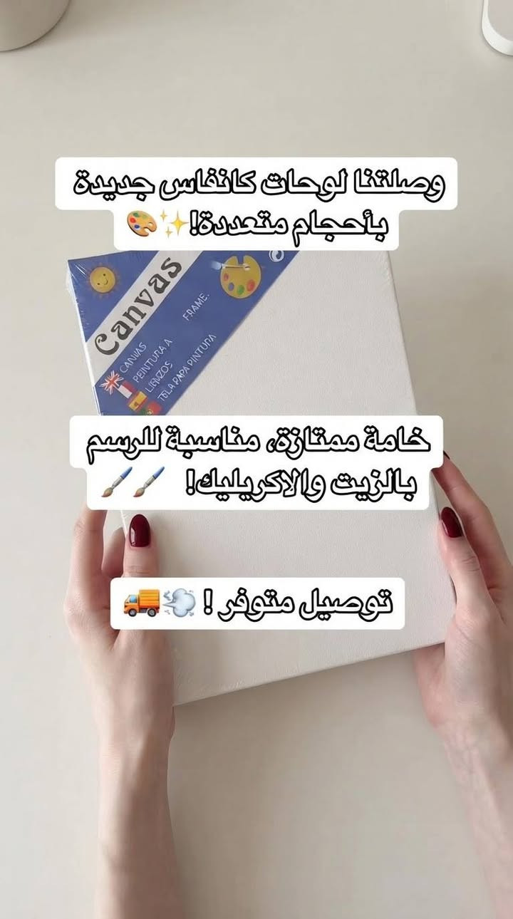 هالقطع اللطيفة متوفرة داخل مكتبة قلم ✏️✨

​نوفرلكم أجمل القرطاسية، الأدوات المكتبية، والكتب اللي تضيف لمسة مميزة ليومكم ولطاولات دراستكم!

​📍 عنواننا: [قرب علوة ليمونة ، اسفل معهد المكارم]
🚗 تتوفر خدمة التوصيل .
​📲 لطلب أو الاستفسار: راسلونا على الخاص أو عبر ***********

نص مكتوب في الصور:
- أحلى مجموعة حروف مغناطيسية للتعليم المبكر! تساعد الأطفال على تعلم القراءة والكتابة بطريقة ممتعة ومبتكرة توصيل متوفر !
- أجمل مجموعة أرقام مغناطيسية للتعلم المبكر! تساعد الأطفال على تعلم العد والأشكال بطريقة تعة ومبتكرة توصيل متوفر !
- ✨ جبنالكم سلسلة قصص مفيدة جدا لتقوية مهارة القراءة بالانجليزية 🤓 توصيل متوفر ! 🚚
- وصلتنا لوحات كانفاس جديدة بأحجام متعددة! 🎨✨ خامة ممتازة، مناسبة للرسم بالزيت والاكريليك! 🖌️ توصيل متوفر ! 🚚💨