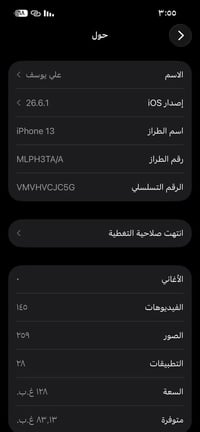 ايفون 13 • ١٢٨ غ.ب. • بطارية ٨٤٪