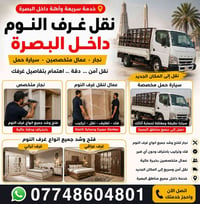 نقل عفش • داخل البصرة • مجمعات سكنية