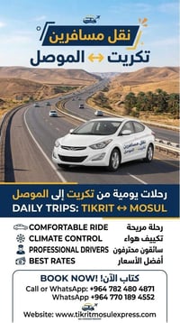نقل مسافرين • تكريت الموصل • رحلات يومية