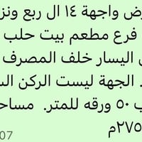 اخوان اني مكلف بالنشر من صاحب العقار حصرا للاستفسار اكثر الاتصال على ا...