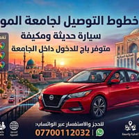 نقل بنات • جامعة الموصل • باج دخول
