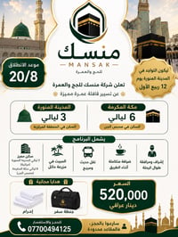 عمرة • ٢٠/٨ • صلاح الدين الدور