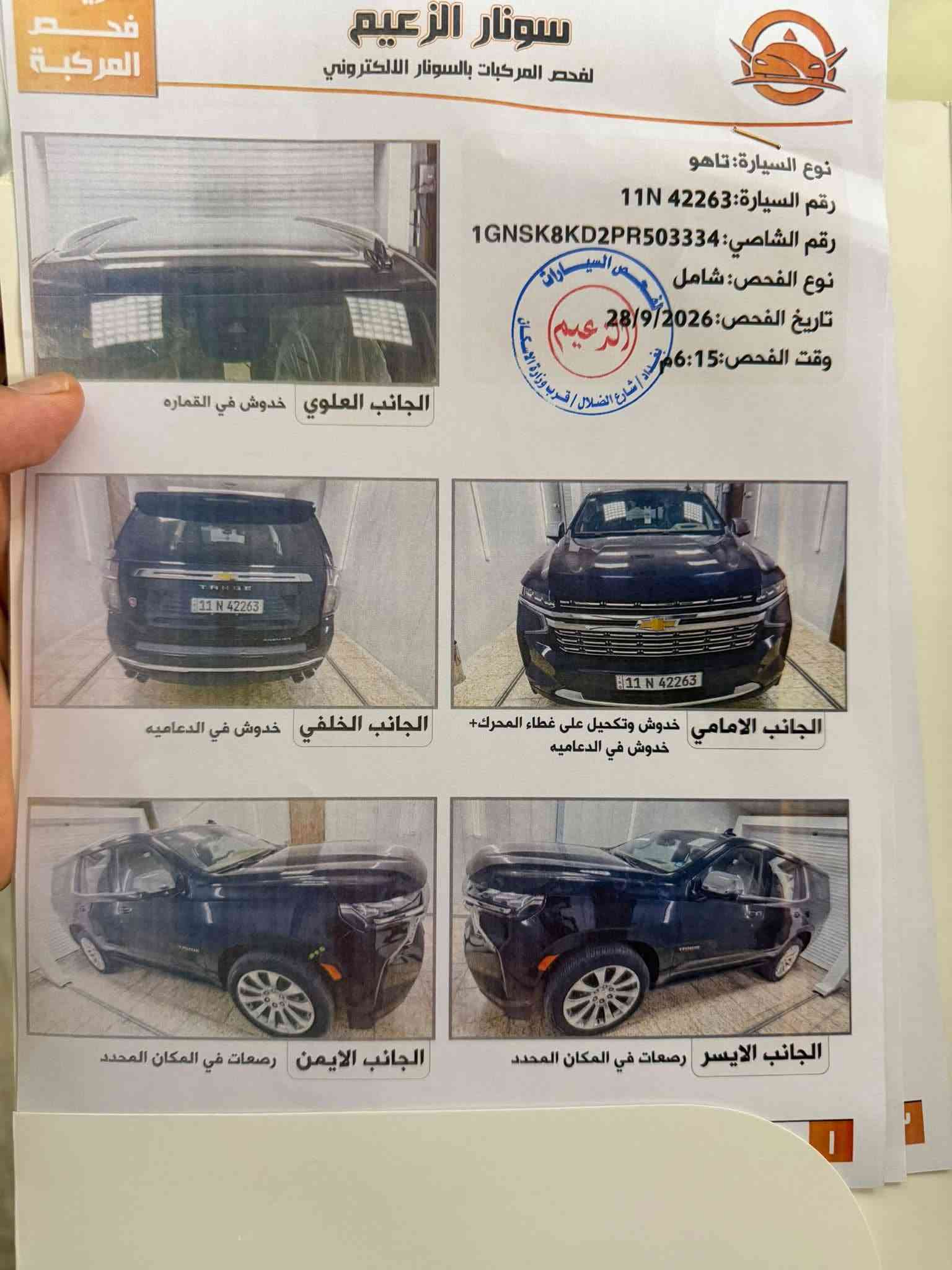 سلام عليكم تاهو برايمر موديل 23 كفاله عامه ماشيه 29,464 كم السعر 535$ هاتف ***********
