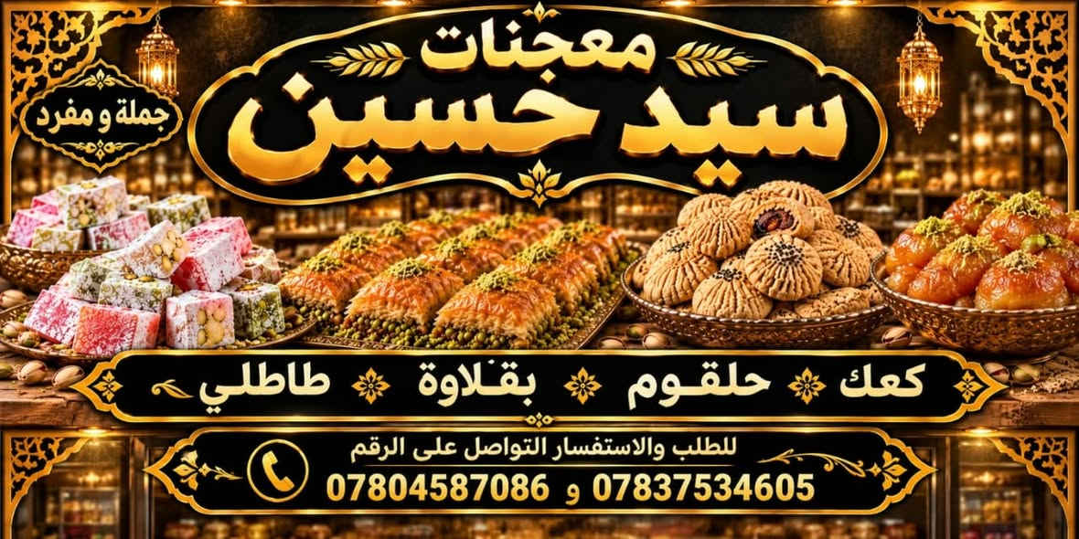 معجنات • جملة ومفرد • بقلاوة