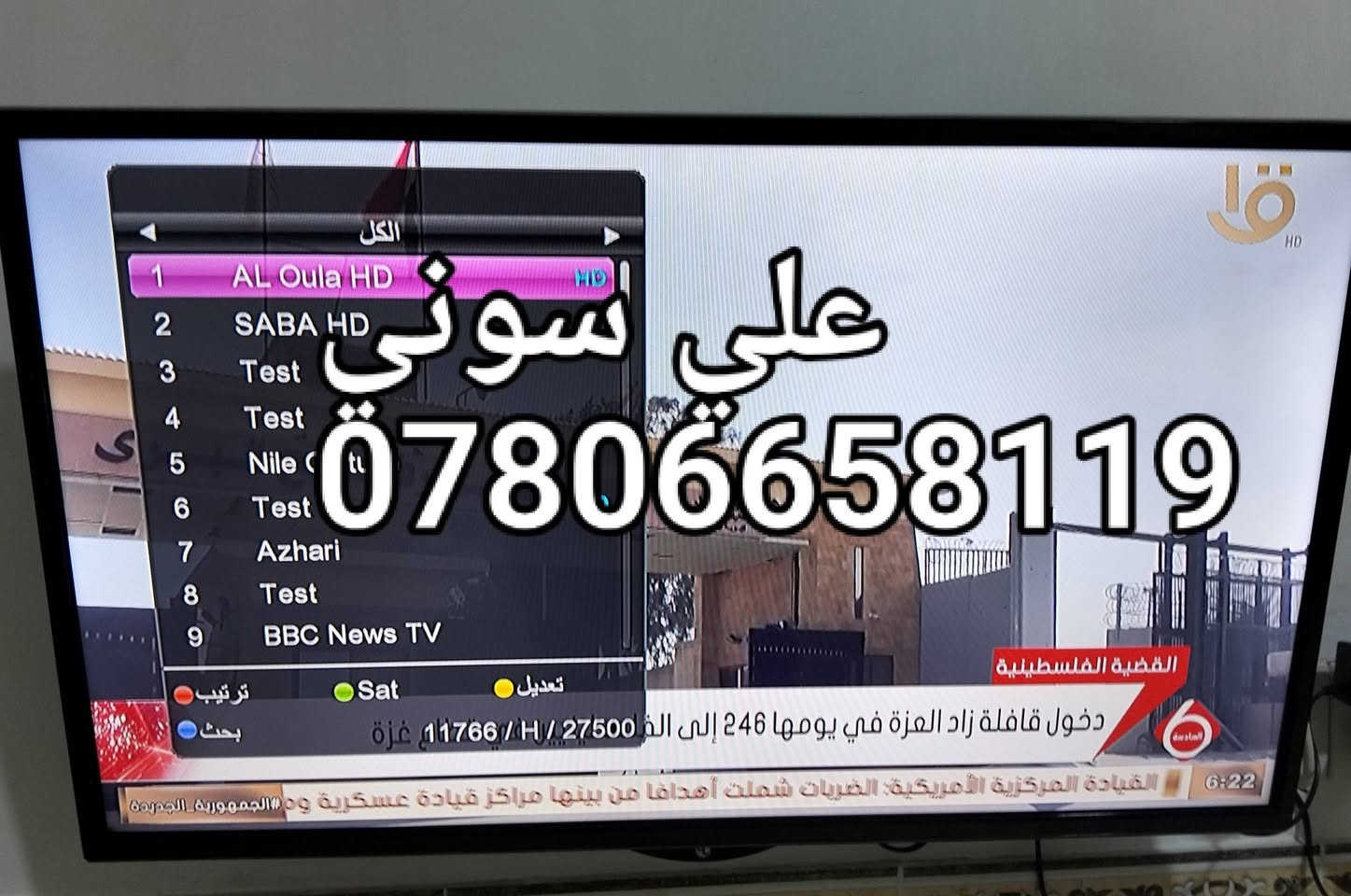 تم تنصيب  قمر نيلسات  مع استقبال كامل للقنوات والترددات بأشاره جدا ممتازه

ناصريه / حي الحسين

للاستفسار لغرض تنصيب الستلايت وكامرات المراقبه علي سوني
***********
