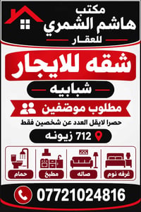 شقه للايجار • شبابيه • 712 زيونه