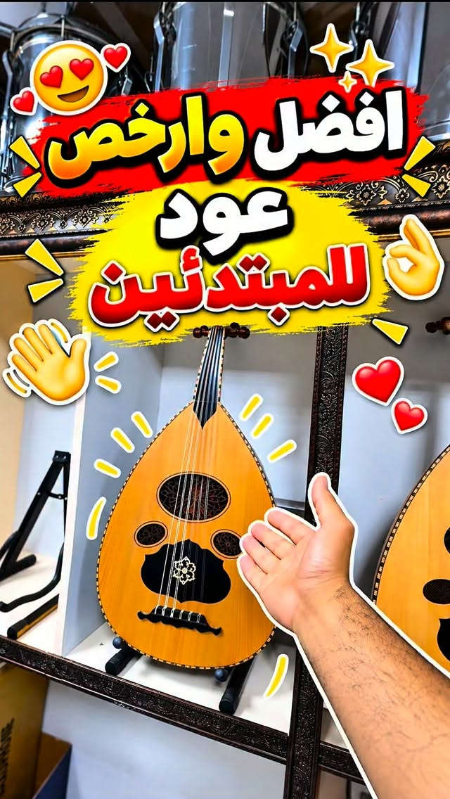 عود زرياب • ٢٠٢٦/٢٠٢٧ • مبتدئين