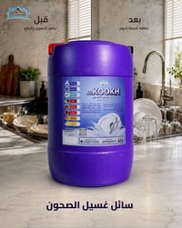 سائل غسيل الصحون • لمعة تدوم • عطور منعشة