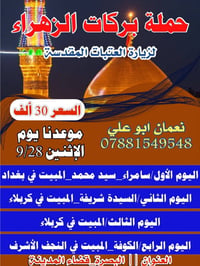 حملة بركات الزهراء • زيارة العتبات • البصرة