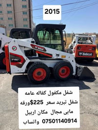 ٢٠١٥ • اربيل • شفل تبريد