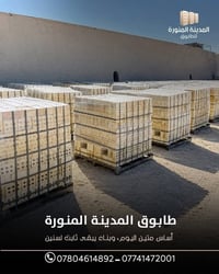 طابوق المدينة المنورة • مفحوص مختبرياً • انضغاط عالي