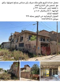 معمل حدادة للبيع ركن صناعي يصلح تحويلها سكني  مع  تشجير على الشارع الع...