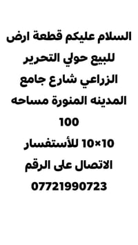 التحرير الزراعي • شارع جامع المدينه • ١٠٠م