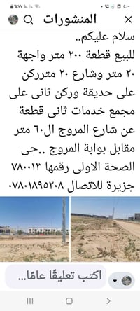 ٢٠٠م • واجهة ٢٠م • حي الصحة الاولى
