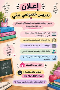تدريس خصوصي • بالبيت • ابتدائي متوسط