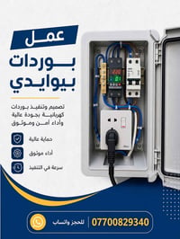 ⚡ عمل بوردات بيوايدي باحترافية وجودة عالية نجهز البوردات الكهربائية بت...