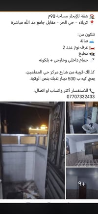 شقة للإيجار • كربلاء - حي الحر • ٩٠م