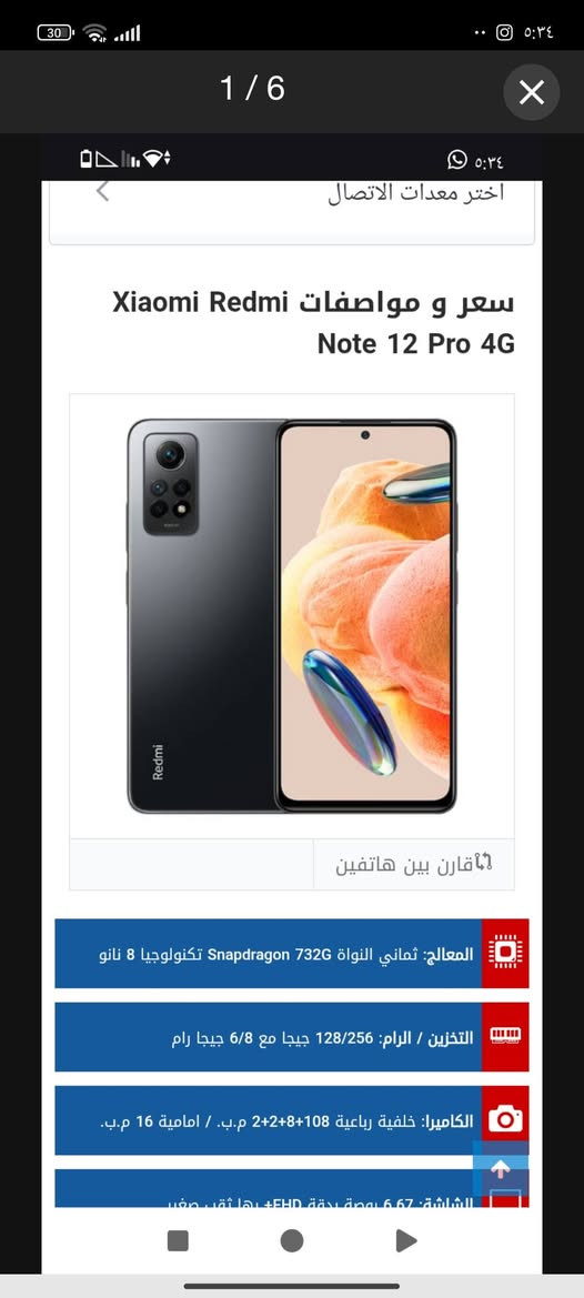 جهاز ريدمي 12برو
ذاكره 256
بطارية 5000
هرتز120
السعر 180وبي مجال 
رقم***********
مكاني بصره كرمت علي
