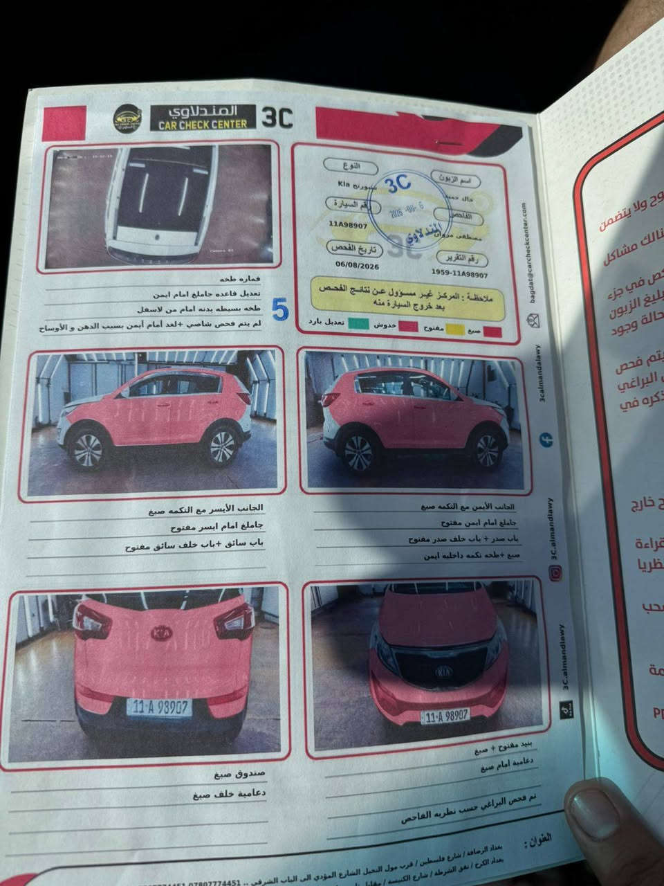 سبورتج • ٢٠١٣ • فول بصمه