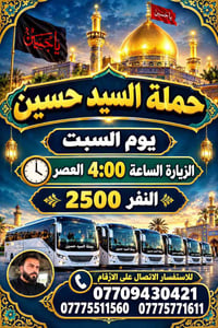 يا حسين • حملة السيد حسين • زيارة السبت ٤م