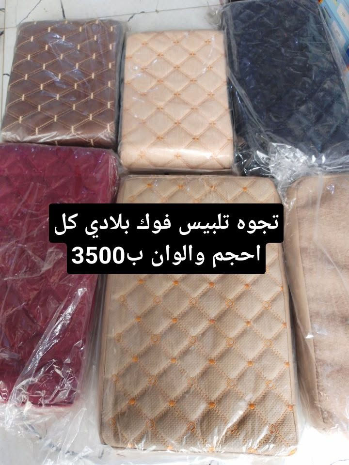 كركوك • اكسسوارات سيارات • عطر فرنسي