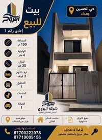بيت • ١٠٠م • بغداد حي الحسين