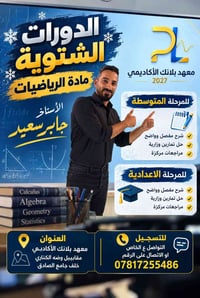 دورات شتوية • رياضيات • معهد بلانك الأكاديمي
