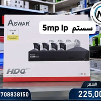 كاميرات IP • ٥MP • سستم اسوار