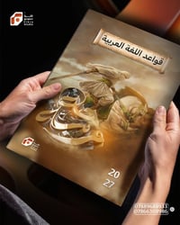 الأدب إحساس وفهم.. وأول خطوة للدرجة الكاملة؟ ملزمة مريحة للعين بهيج تص...