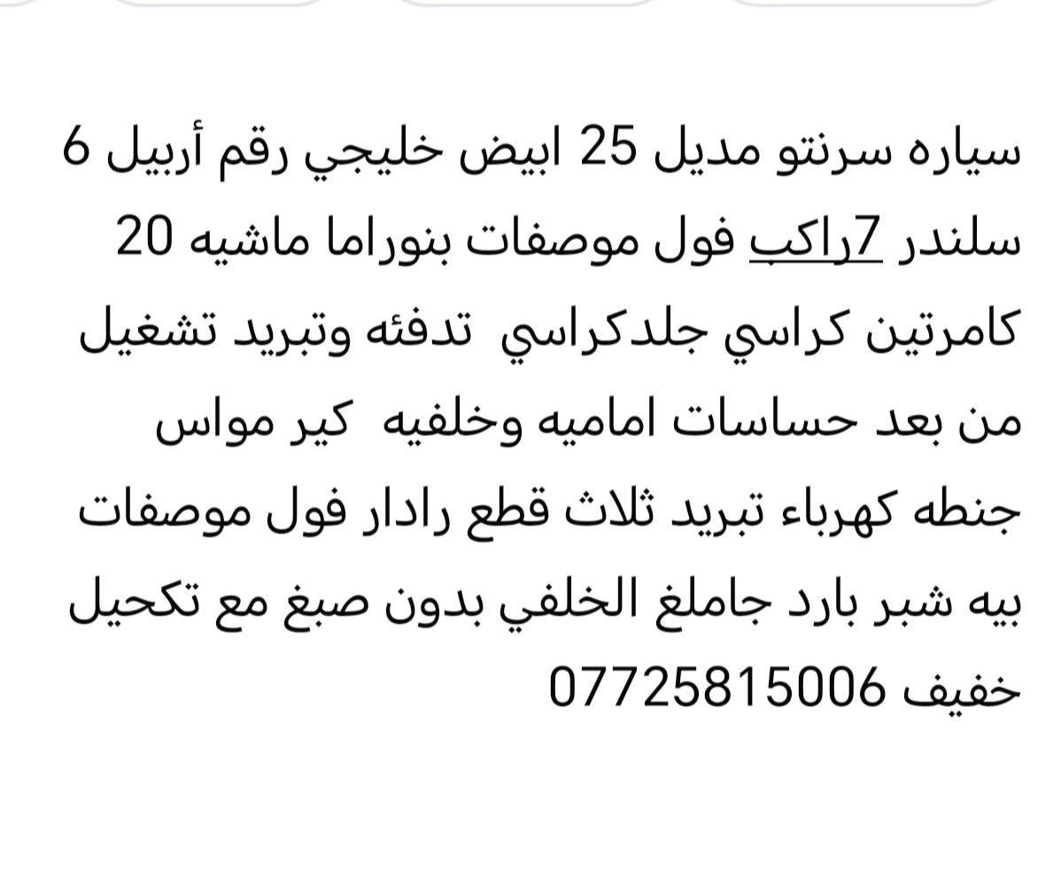 سورينتو • ٢٠٢٥ • رقم اربيل