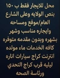 محل للايجار • شارع عام • بدون مقدمه