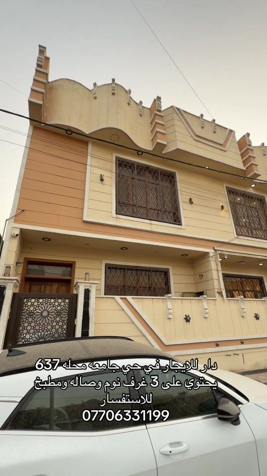 حي جامعه ٦٣٧ • دار • ٣ غرف