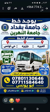 خط جامعة بغداد • جامعة النهرين • كوستر
