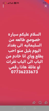 السليمانية-بغداد • بالليل • خصوصي