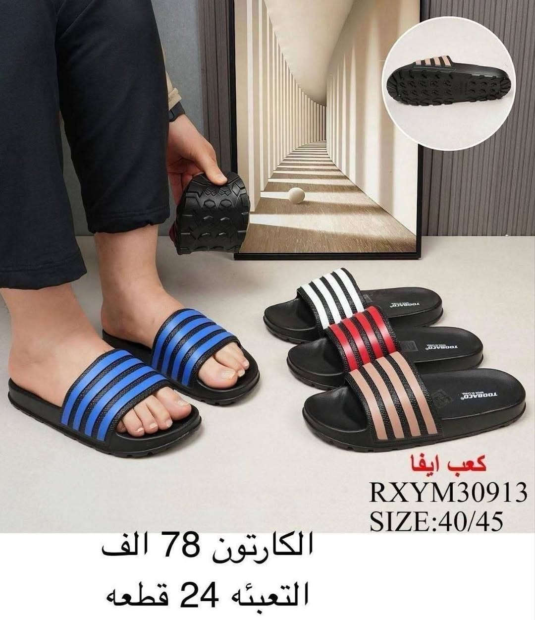 للحجز والاستفسار عبر الواتساب (*********** )

نص مكتوب في الصور:
- كعب ايفا CXKM78564 SIZE:40/45 الكارتون 130 الف التعبئه 24 قطعه
- كعب ايفا
- CXKM78549
- SIZE:40/45
- الكارتون 130 الف
- التعبئه 24 قطعه
- PJKM27378
- الكارتون 92 الف
- كعب ايفا RXYM30913 SIZE:40/45 الكارتون 78 الف التعبئه 24 قطعه
- كعب ايفا MJKM27280 SIZE:40/45 48 الف الدرزن