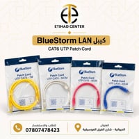 كيبل CAT6 • بلوستورم • الديوانية