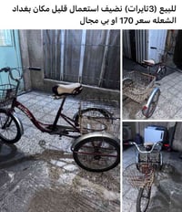 ٣ تايرات • نضيف • بغداد الشعله