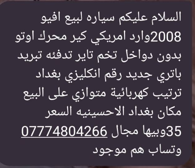 افيو ٢٠٠٨ • وارد امريكي • رقم بغداد