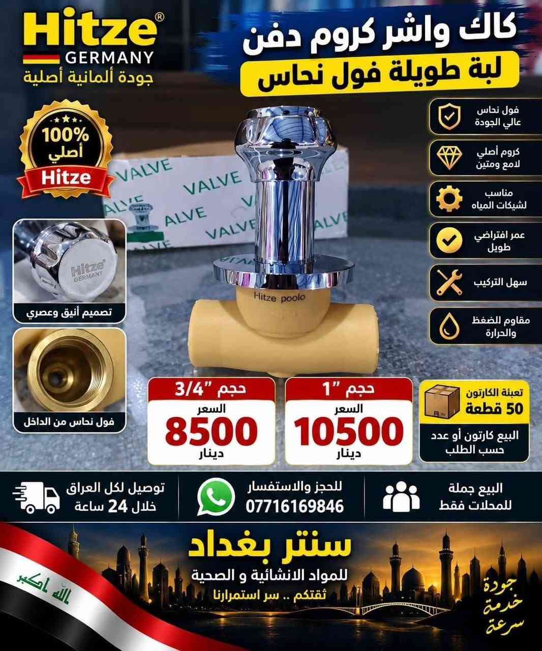 صناعة ألمانية • مواد مياه • بيع جملة