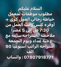 موظفات • معمل خياطة • دوام ٧:٣٠-٥